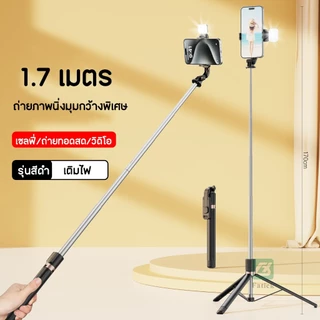 ไม้เซลฟี่ไฟ LED รีโมท Bluetooth หมุน 360° ยืด 170 ซม. พับได้ พกพาสะดวก พร้อมส่ง