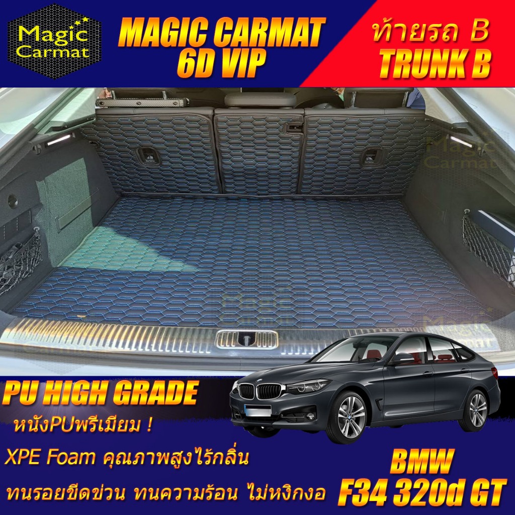 BMW 320d GT F34 Gran Turismo Sedan 2013-2020 Trunk (เฉพาะท้ายรถ) ถาดท้ายรถ F34 320d GT พรม6D VIP Hig