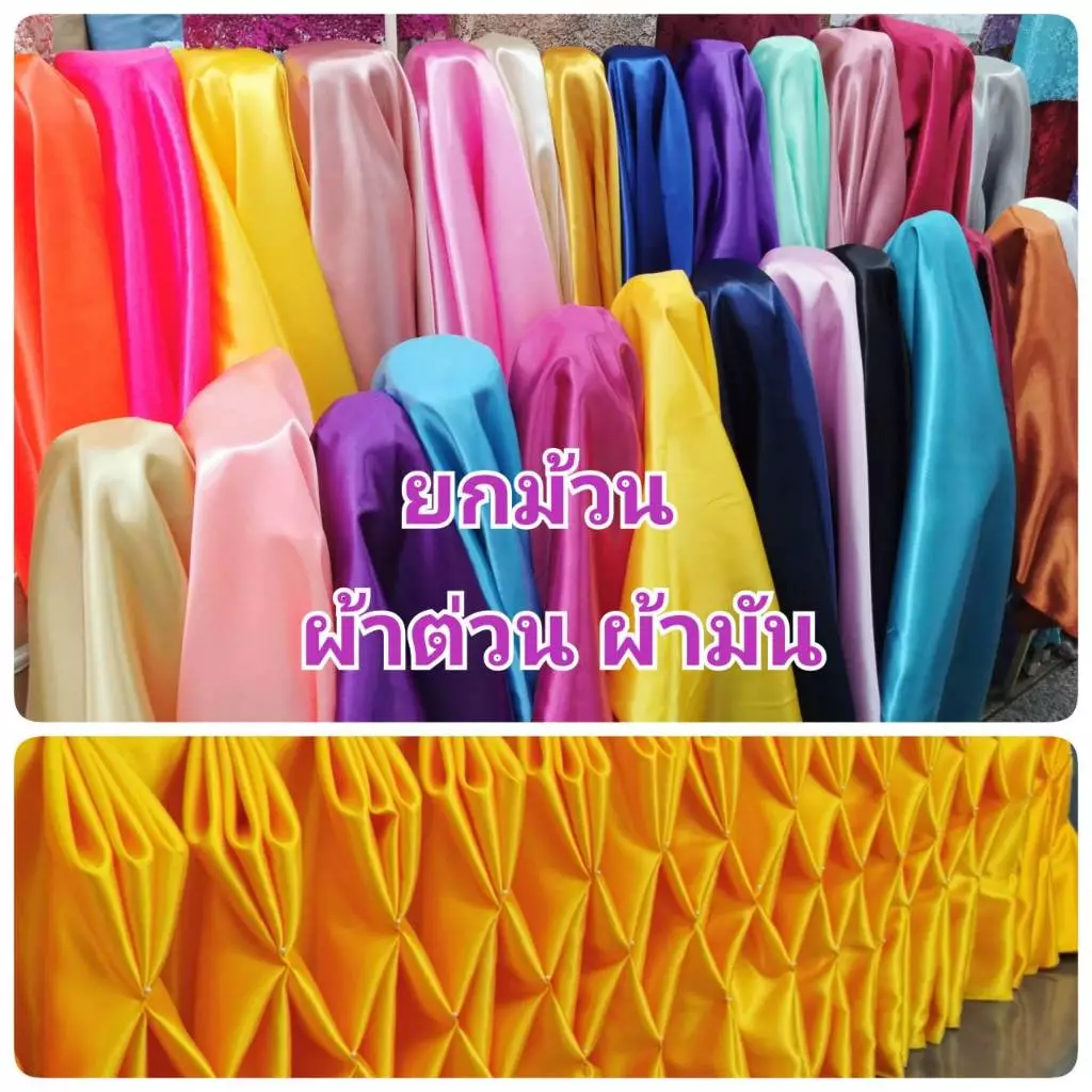 ผ้าต่วนยกม้วน ผ้ามันเงา ผ้าตัดเสื้อไทยเด็ก จับจีบโต๊