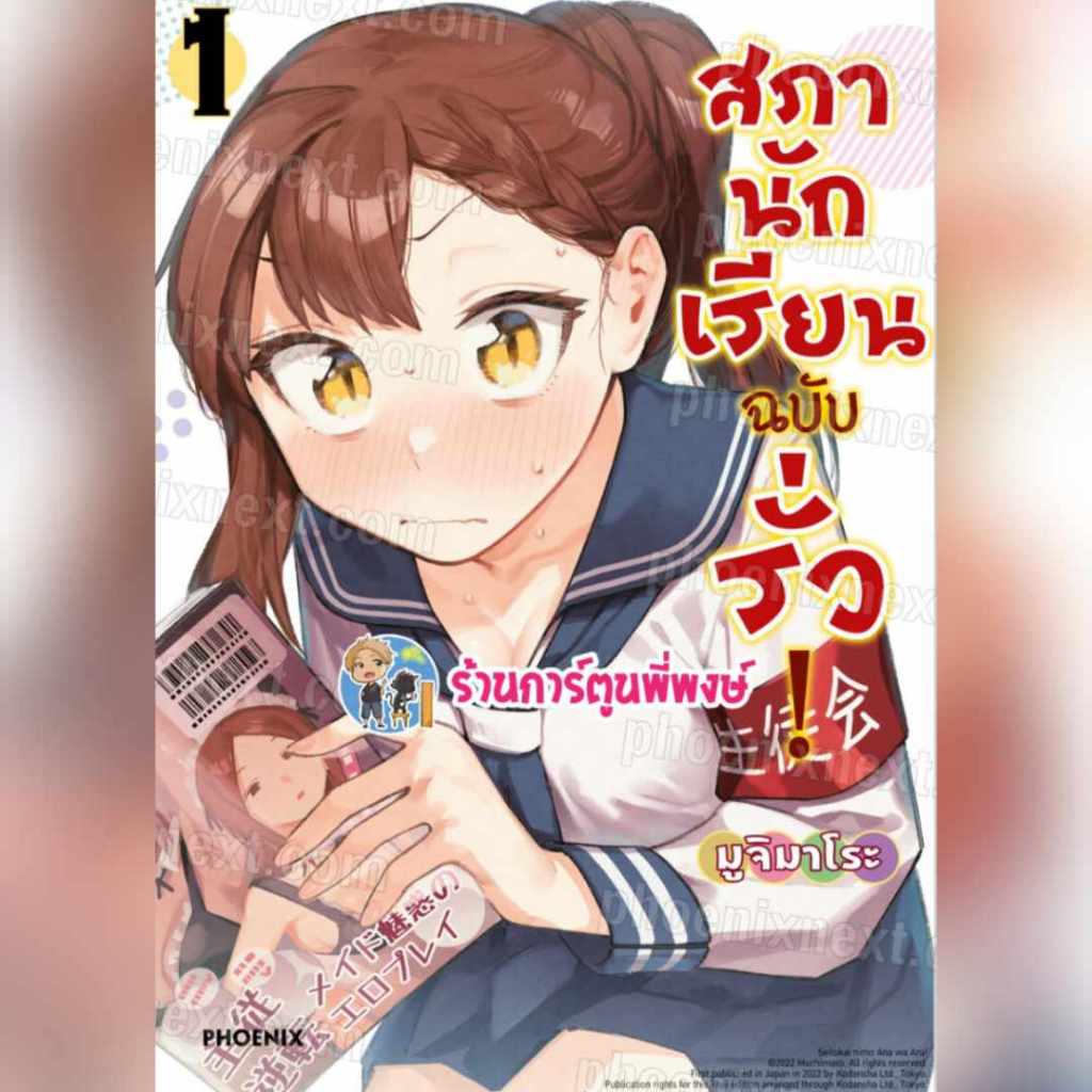 สภานักเรียนฉบับรั่ว! เล่ม 1 Ph(ส่ง 2/10/67)Seitokai ni mo Ana wa Aru! สภานักเรียน ฉบับรั่ว