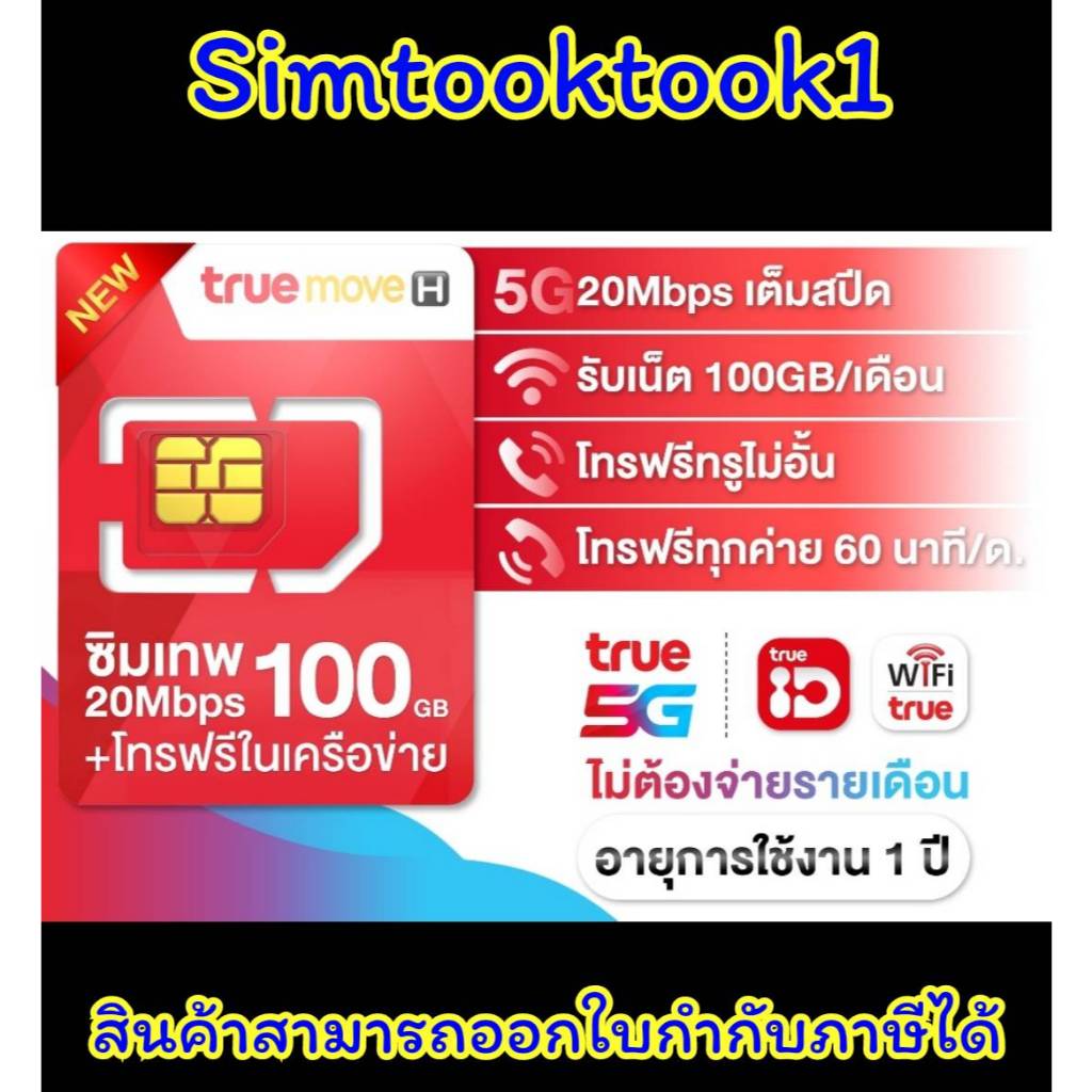 ทุกวันอังคารรับส่วนลดพิเศษ20% ซิม20Mbps 100GB (โทรฟรีนอกเครือข่าย 60 นาที ต่อเดือน)