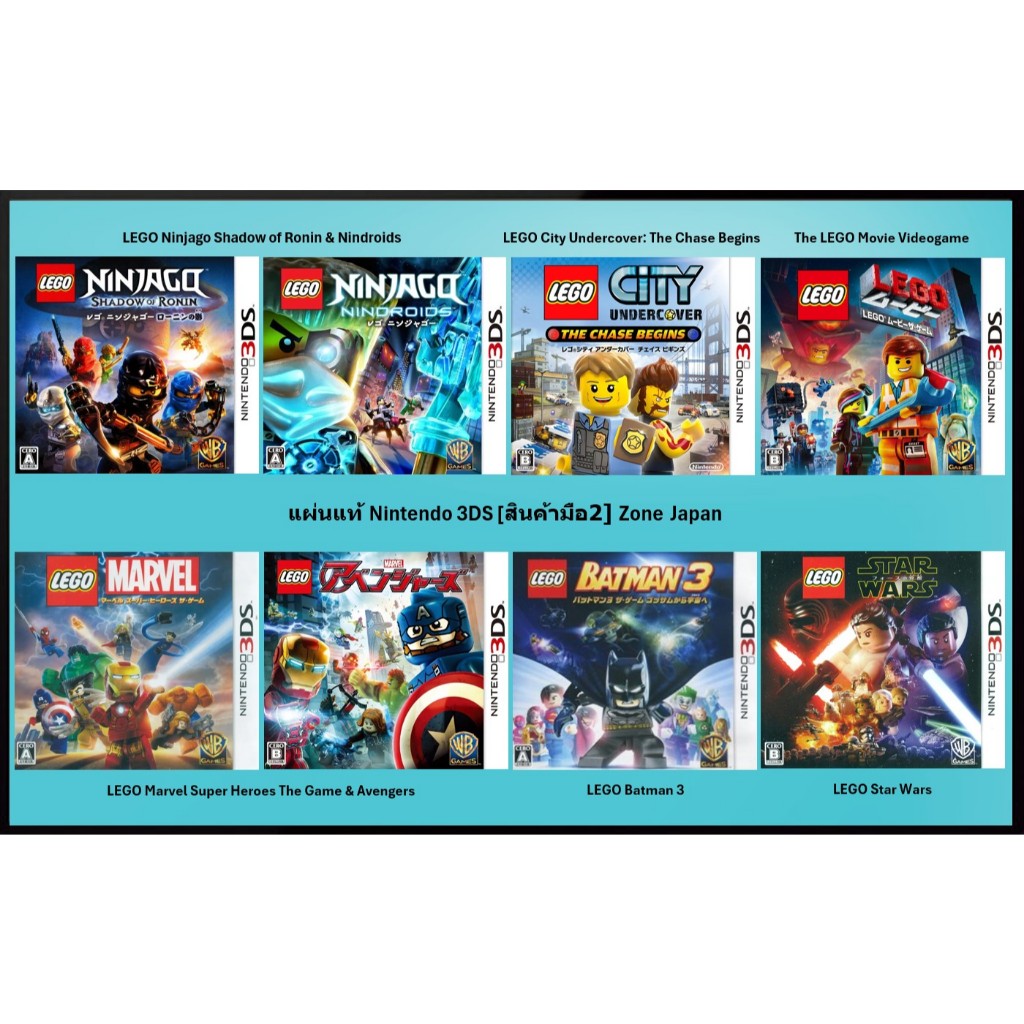 [มือ2][19] แผ่นแท้ 3DS LEGO Ninjago | LEGO City | LEGO Movie | LEGO Marvel | LEGO Batman | LEGO Star