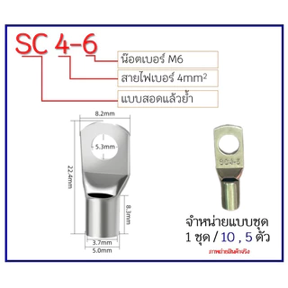 ##ชุด10ตัว##(**สินค้าพร้อมส่ง*)หางปลา SC รุ่น ทองแดงชุบเงิน ทรงยุโรป สำหรับสายขนาด 4,6, 10,16, 25, 35, sq.mm