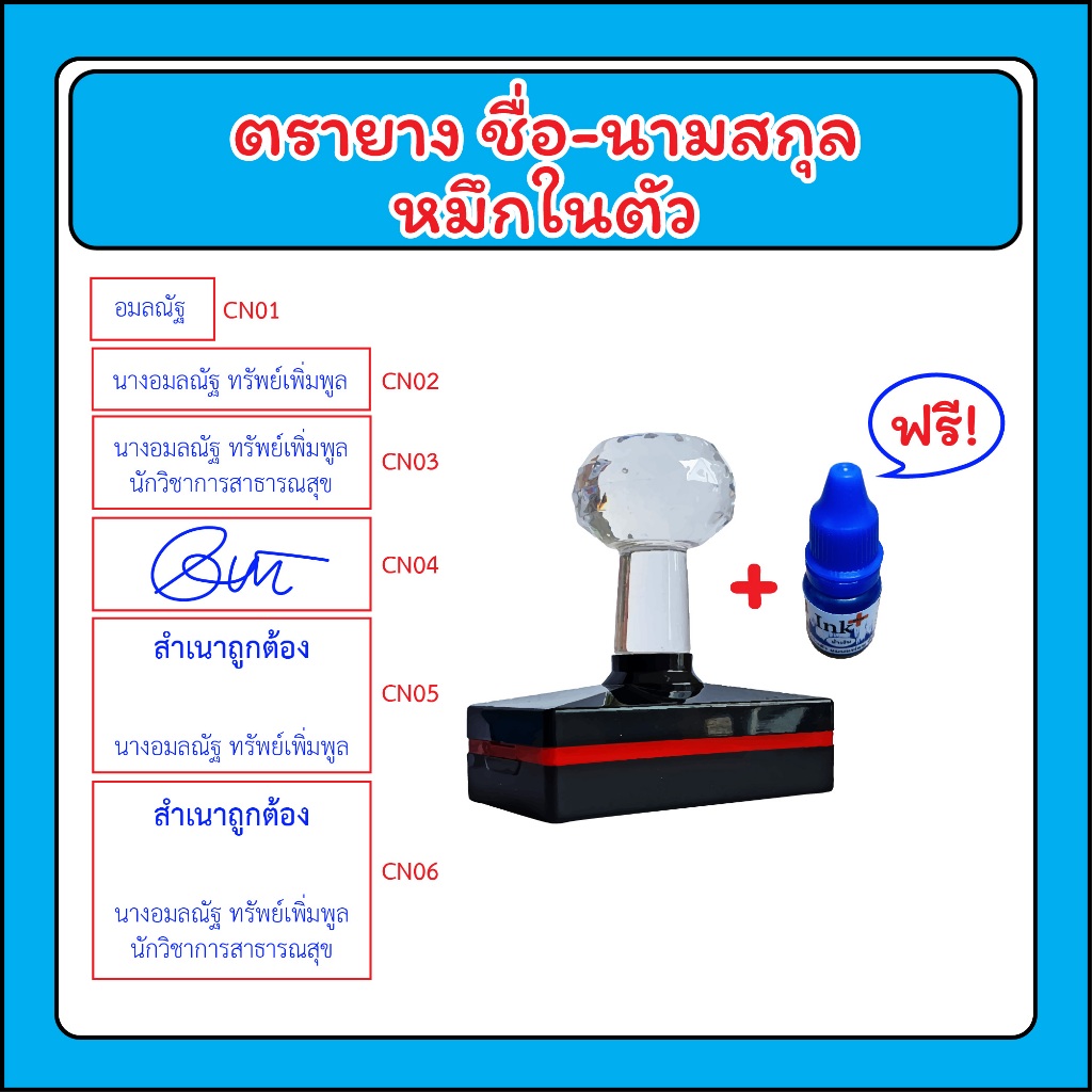 ตรายาง ชื่อ-นามสกุล ลายเซ็นต์ สำเนาถูกต้อง (หมึกในตัว ด้ามเพชร)