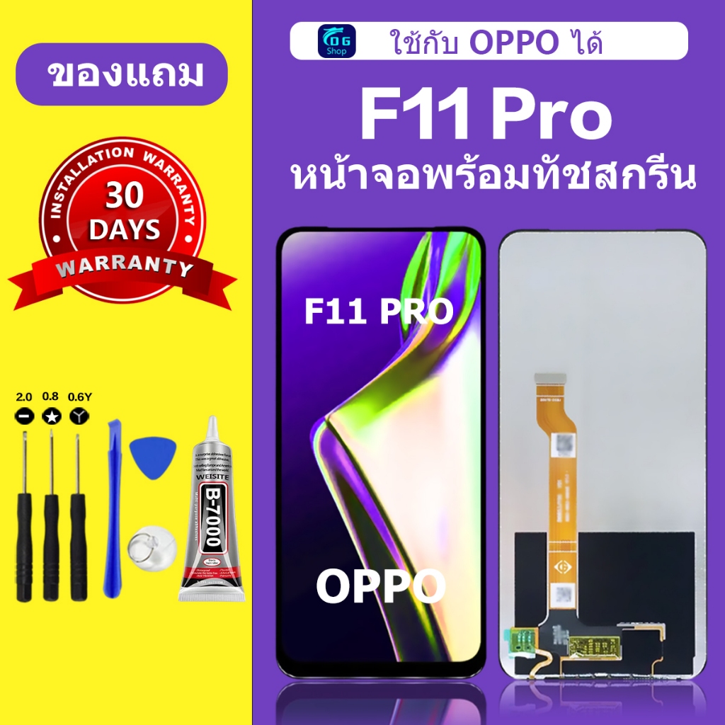 หน้าจอ OPPO F11 Pro แท้ หน้าจอ lcd จอ OPPO F11 Pro หน้าจอมือถือ ใช้กับ f11 pro ได้ สำหรับการแทนที่