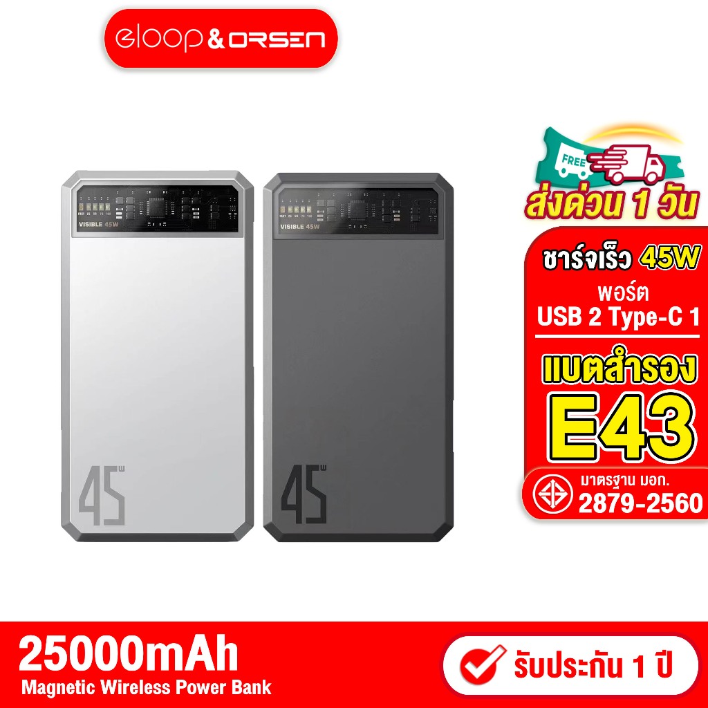 Eloop E43 แบตสำรอง 25000mAh รุ่นใหม่ QC 3.0 PD 45W Max Power Bank Type C Output