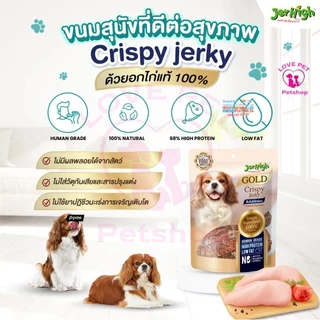 JerHigh เจอร์ไฮ อกไก่อบแห้ง🐶 250 g