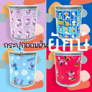 กระปุกออมสินยักษ์ ลายการ์ตูนและวินเทจ (เจาะรุติดลายบนฝา)