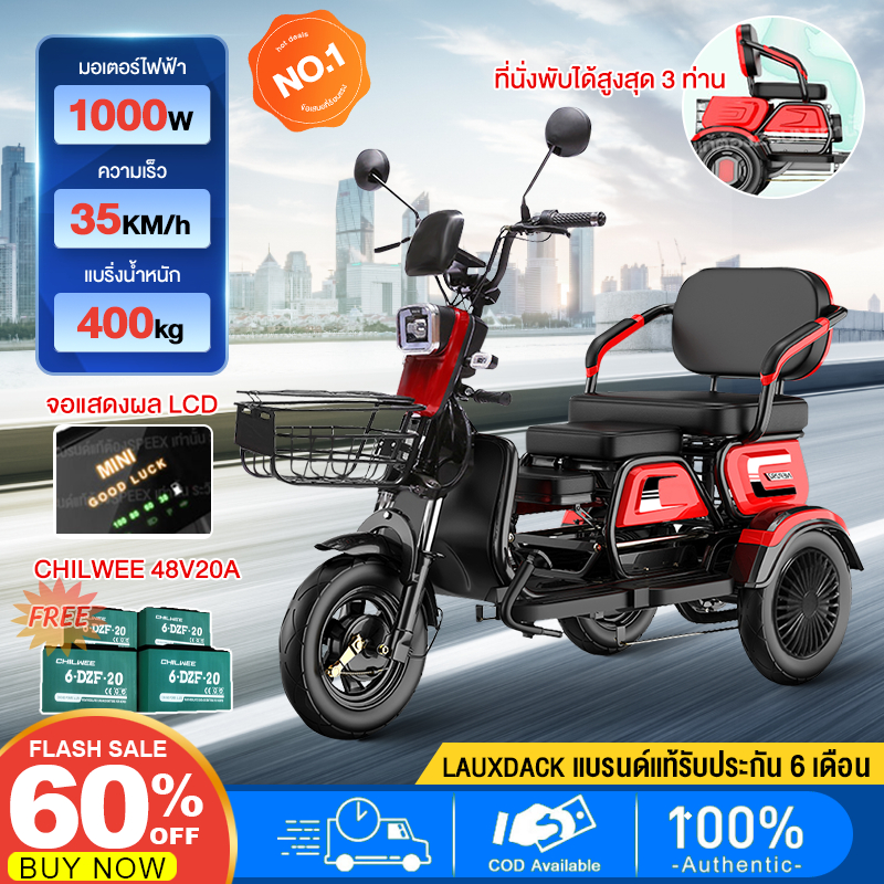 【รองรับการผ่อนชำระ】กรยานไฟฟ้า3ลอ 1000W รถไฟฟ้าผู้ใหญ่3ล้อ รถไฟฟ้า 3 ล้อ จักรยานไฟฟ้า electric bike CHILWEE 48V20A แบตเตอ