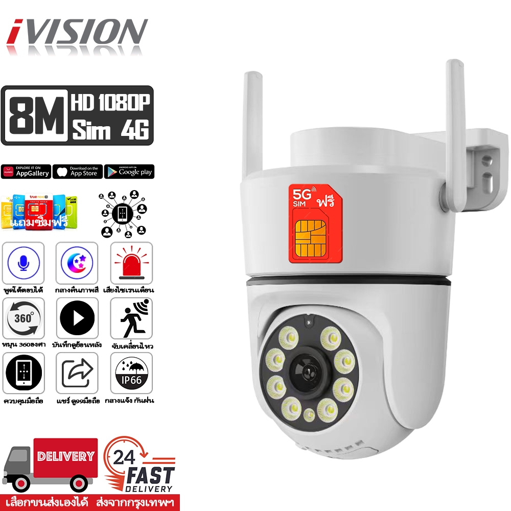 EYEVISION สุ่มแถมซิม กล้องวงจรปิด sim 4g true ais dtac กลางคืนภาพสี พูดโต้ตอบได้ แถมอุปกรณ์ติดตั้ง