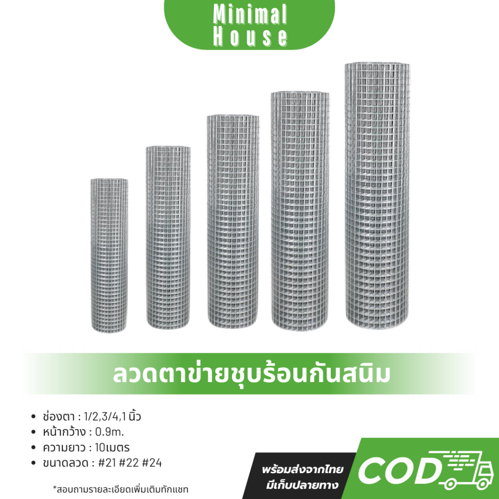 ตาข่ายกรงไก่ (ชุบร้อนกันสนิม 1'' 3/4'' 1/2 ยาว10เมตร) กรงนก ลวดตะแกรง ตาข่ายกรงไก่ ตะแกรงกรงนก ตะแกรงล้อมรั้ว ลวดชุบร้อน