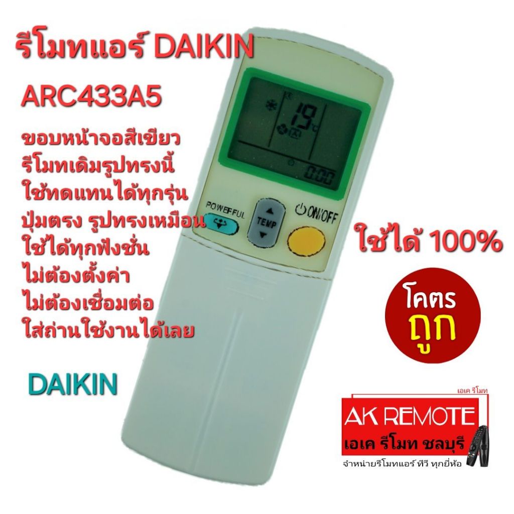 ออกใบกำกับภาษีได้ ส่งฟรี DAIKIN รีโมทแอร์ ARC433A5 A24 A73 รีโมทเดิมรูปทรงนี้ใช้แทนได้ทุกรุ่น