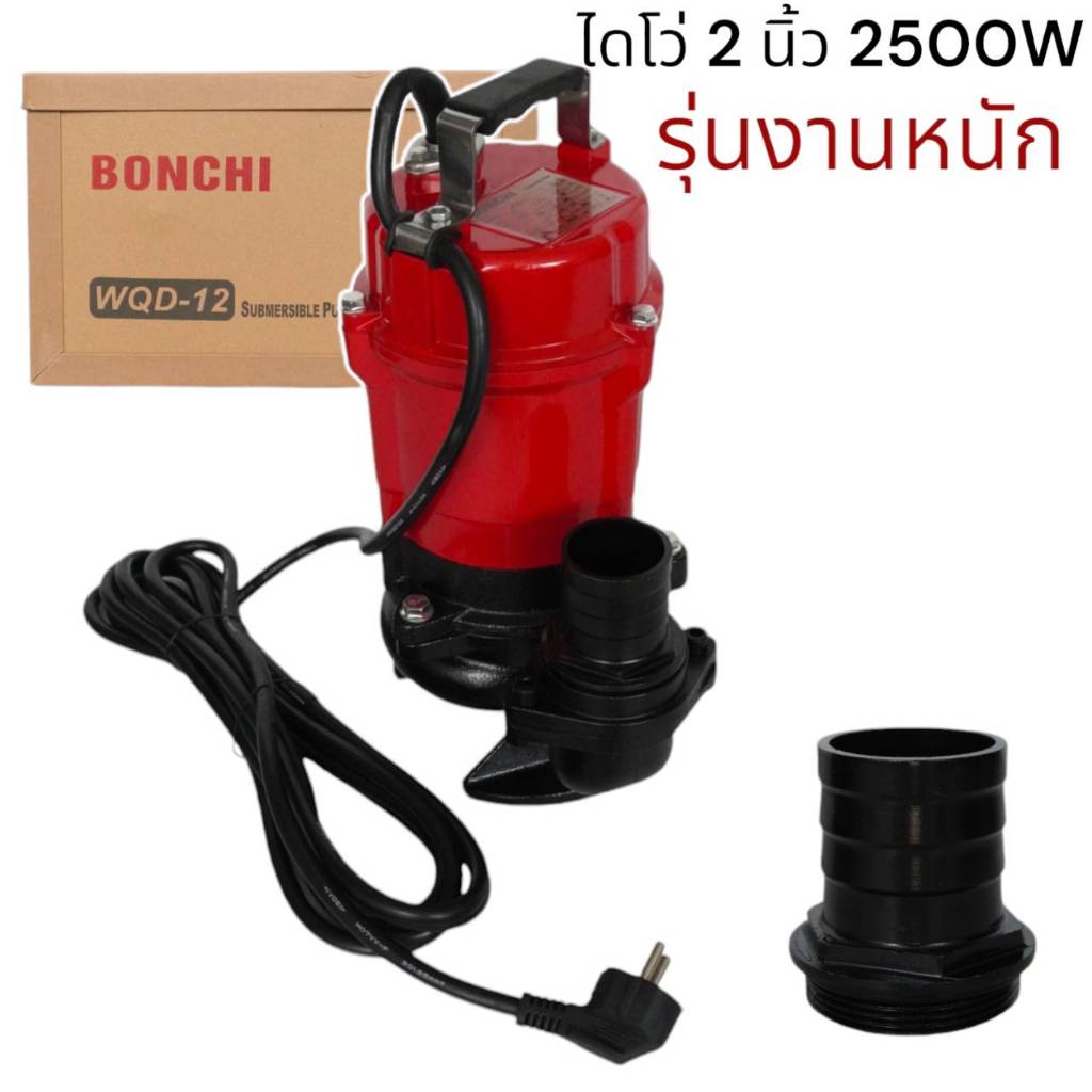 BONCHI ปั๊มแช่ 2 นิ้ว ปั๊มจุ่ม ไดโว่ ปั๊มน้ำ ปั้มแช่ดูดโคลน ปั๊มแช่ไฟฟ้า 2500W 3HP มอเตอร์ทองแดงแท้ 100% Divo ปั๊มน้ำไดโ