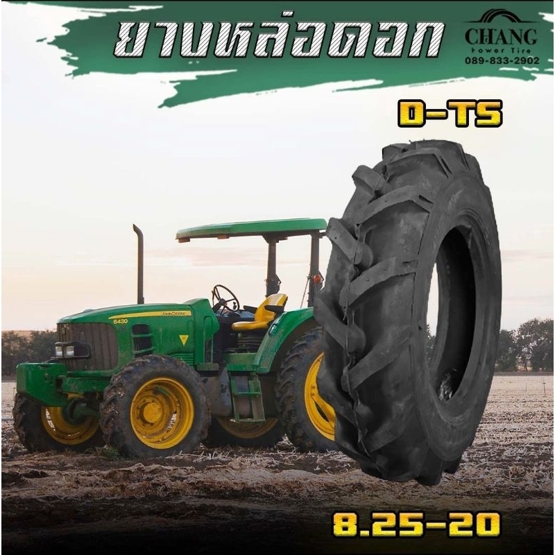 ยางหล่อดอกรถไถ ขนาด 8.25-20