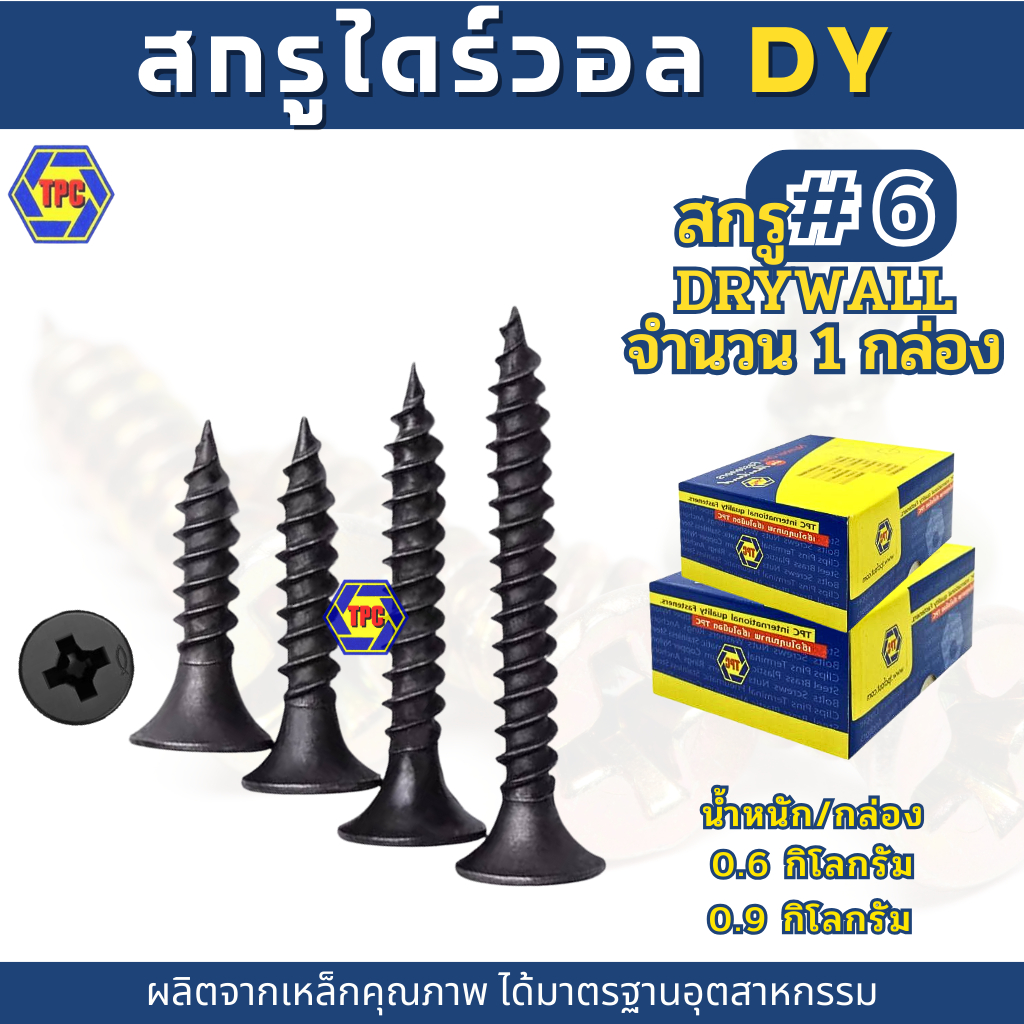 (ราคายกกล่อง)TPCสกรูไดร์วอล สกรูยิงฝ้า น็อต สกรู
