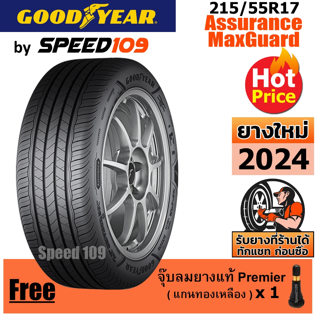 GOODYEAR ยางรถยนต์ ขอบ 17 ขนาด 215/55R17 รุ่น Assurance MaxGuard - 1 เส้น (ปี 2024)