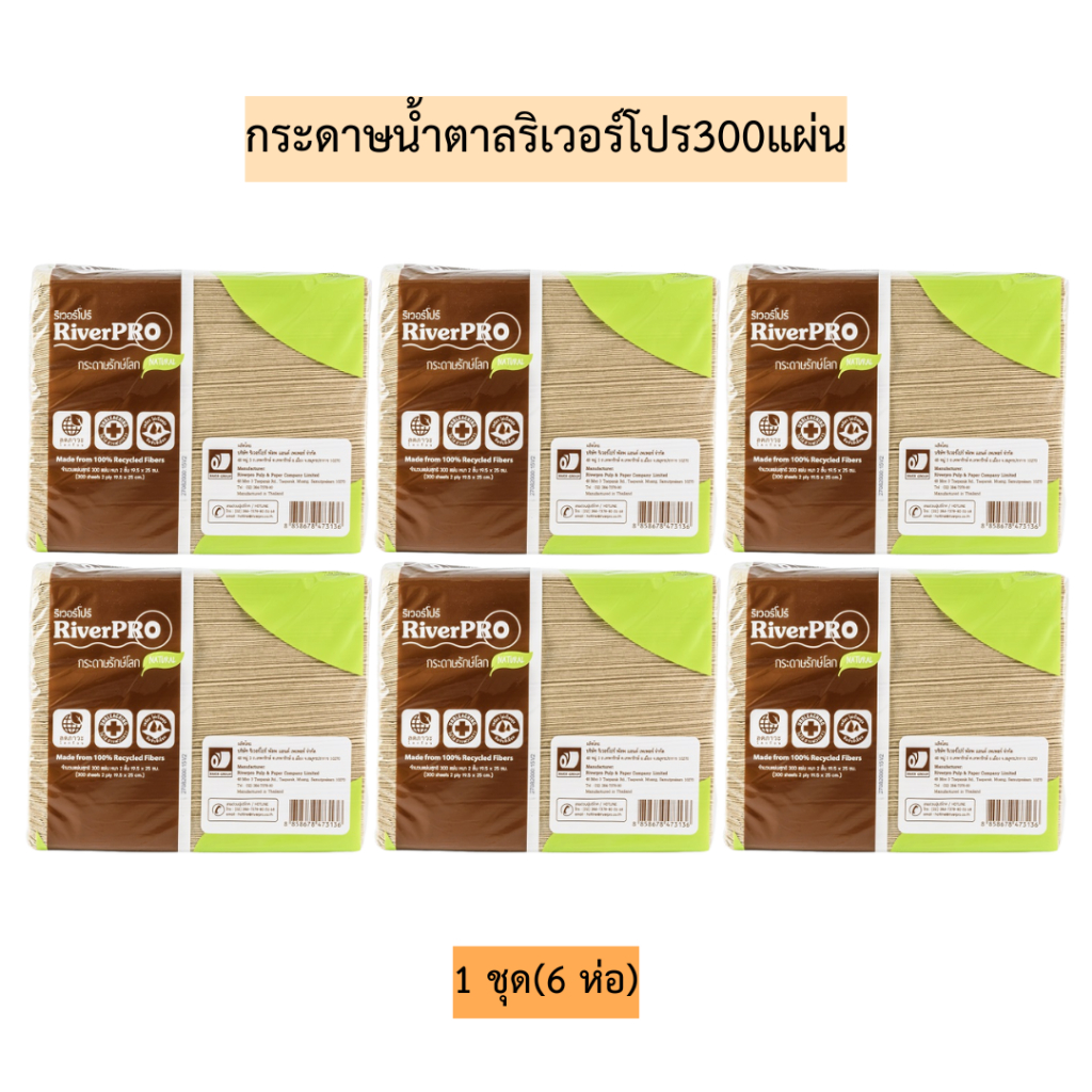 (6ห่อ)กระดาษน้ำตาลริเวอร์โปร300แผ่น