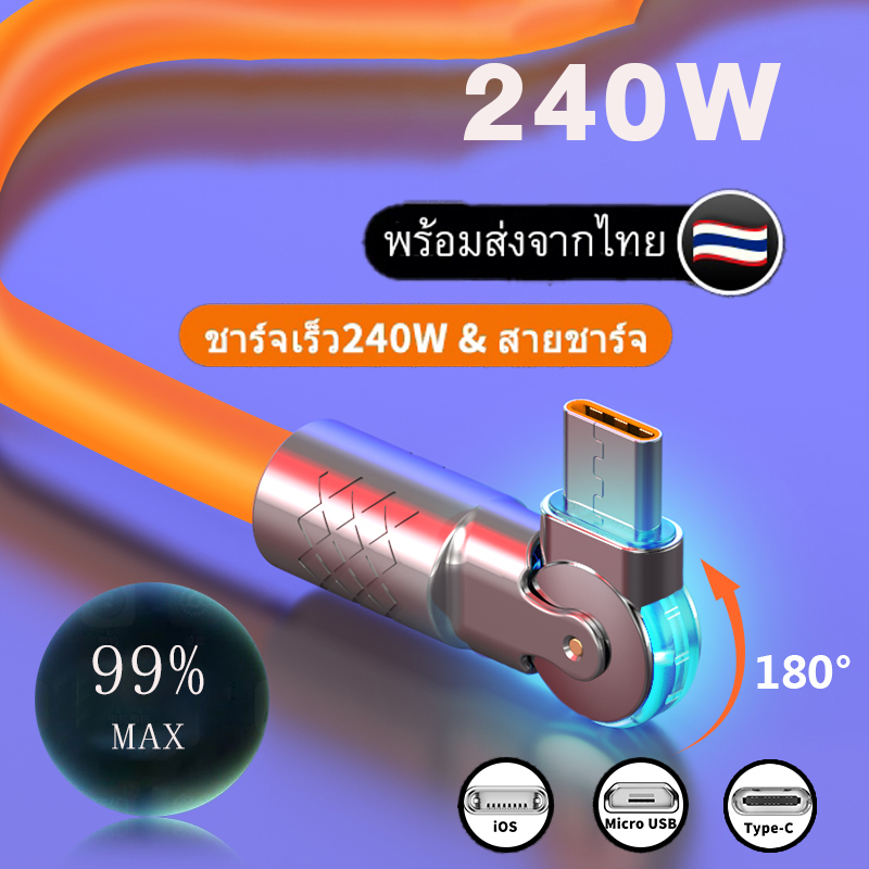 【รับประกัน 1 ปี】ชุดเครื่องชาร์จ 240W สายเคเบิล Type C 6A iOS Micro to USB Fast Charger สากล สำหรับซีรีส์ทั้งหมด