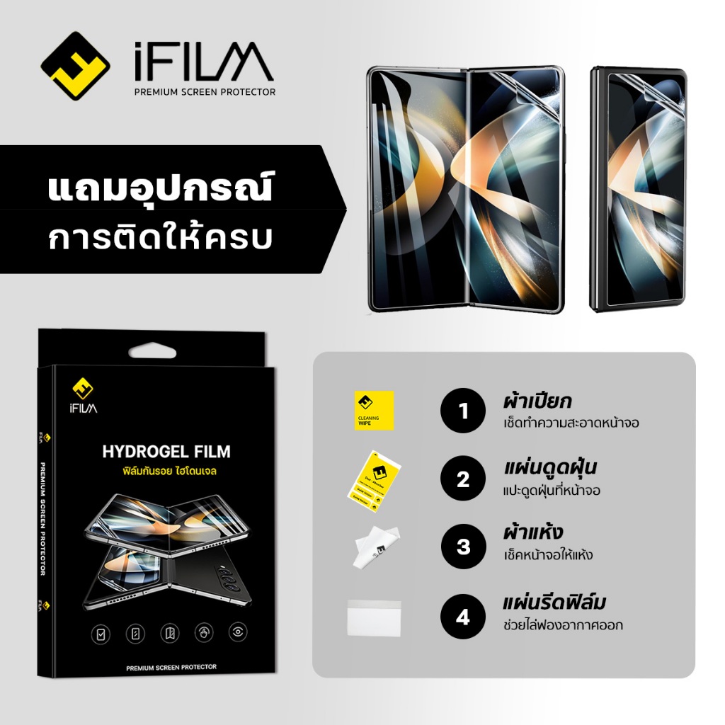 iFILM ฟิล์มกันรอย ไฮโดรเจล Samsung Z Fold 6 Filp 6 Fold 5 Filp 5 Fold 4 Filp 4 ฟิล์ม ใส หน้า หลัง ฟิล์มกล้อง ฟิล์มรอบตัว