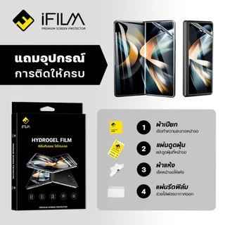 iFILM ฟิล์มกันรอย ไฮโดรเจล Samsung Z Fold 8 7 6 5 4 Fold8 ultra z flip8 flip 8 7 6 5 4 ฟิล์ม ใส หน้า หลัง ฟิล์มรอบตัว