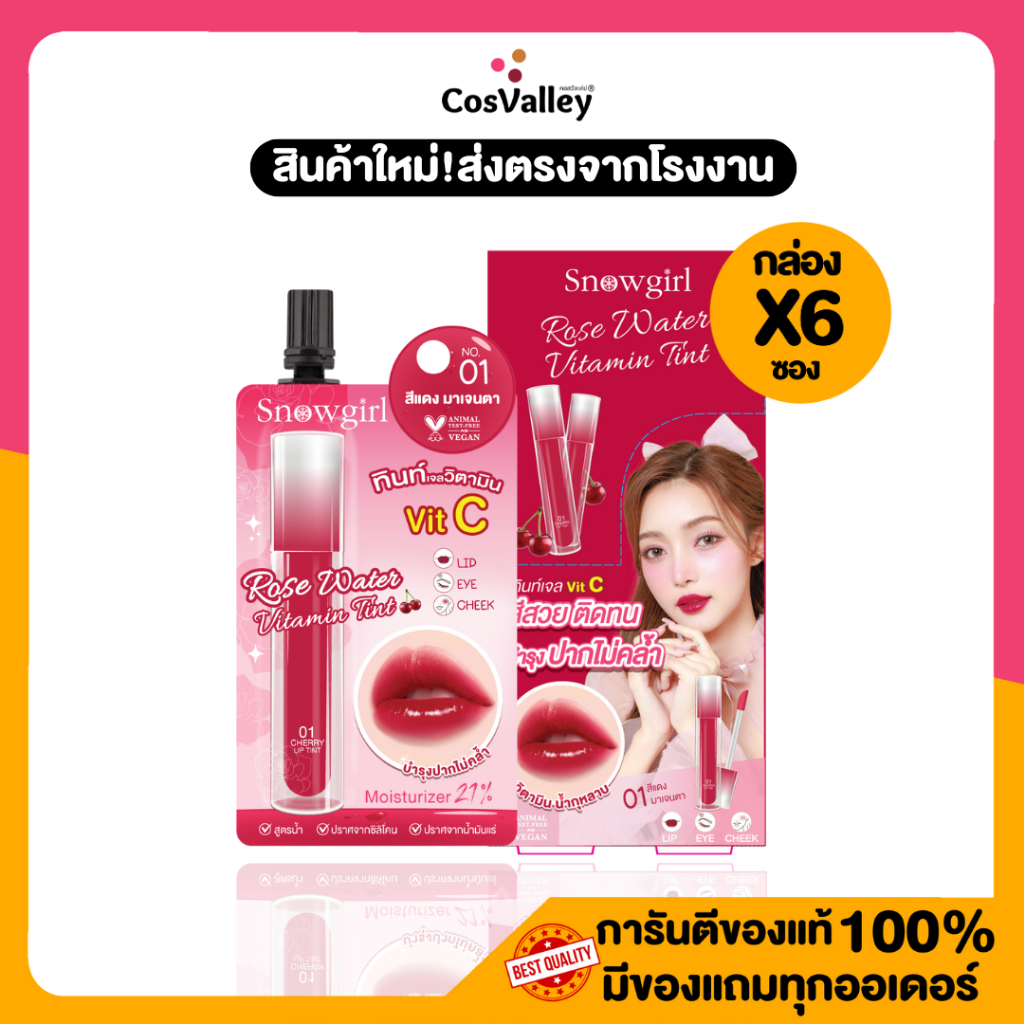 [กล่อง x 6ซอง] ลิปทินท์ Snowgirl Rose Water Vitamin Tint 4g. (No.1)