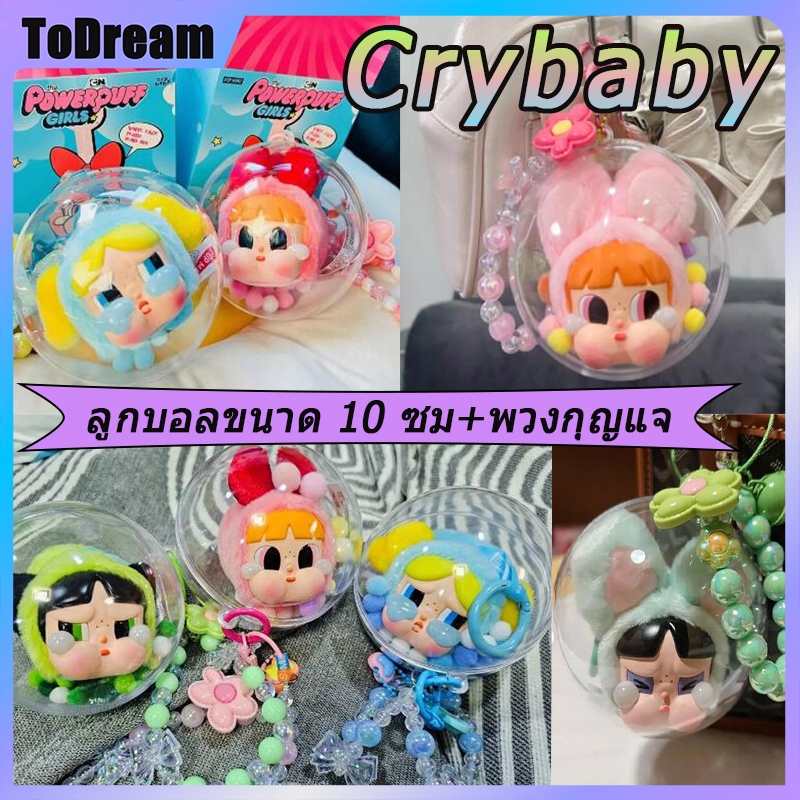 เคสลูกบอลใสใส่ crybaby powerpuff ไม่แถมตุ๊กตา กล่องใส่ ถุงกันน้ำกลม กล่องใส่ popmart แบบใส กระเป๋าจี้【จัดส่งจากกรุงเทพ】