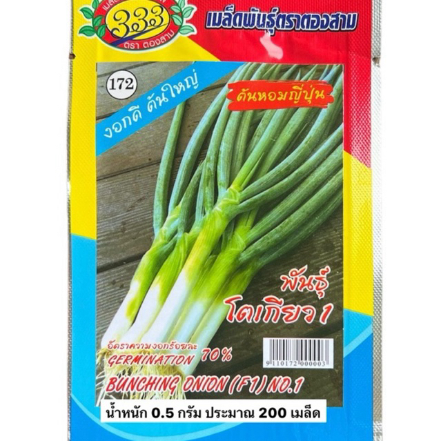 เมล็ด ต้นหอมญี่ปุ่น (ประมาณ 200 เมล็ด)