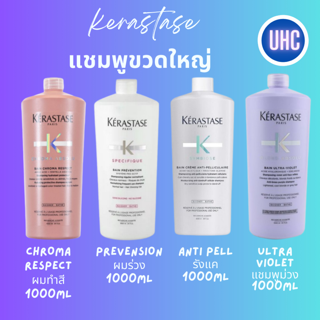 Kerastase shampoo 1000ml แชมพูของแท้ขวดใหญ่ ระบุสูตรก่อนสั่งซื้อ