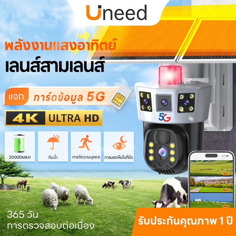 UNEEDvision กล้องวงจรปิดโซลาร์เซลล์ ดูผ่านมือถือได้สองกล้องหน้าจอHD ดูพร้อมกันได้ ไม่ต้องใช้ไฟ ไม่ต้องใช้เน็ต รองรับ 4G