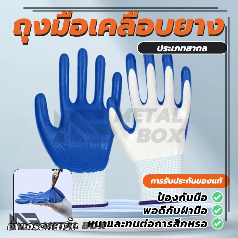 ถุงมือเคลือบยางไนไตร กันบาด ทํางาน กันหนาม ถุงมือ แข็งแรงและทนทาน สวมใส่ง่าย คุณภาพดี มีความยืดหยุ่นสูง