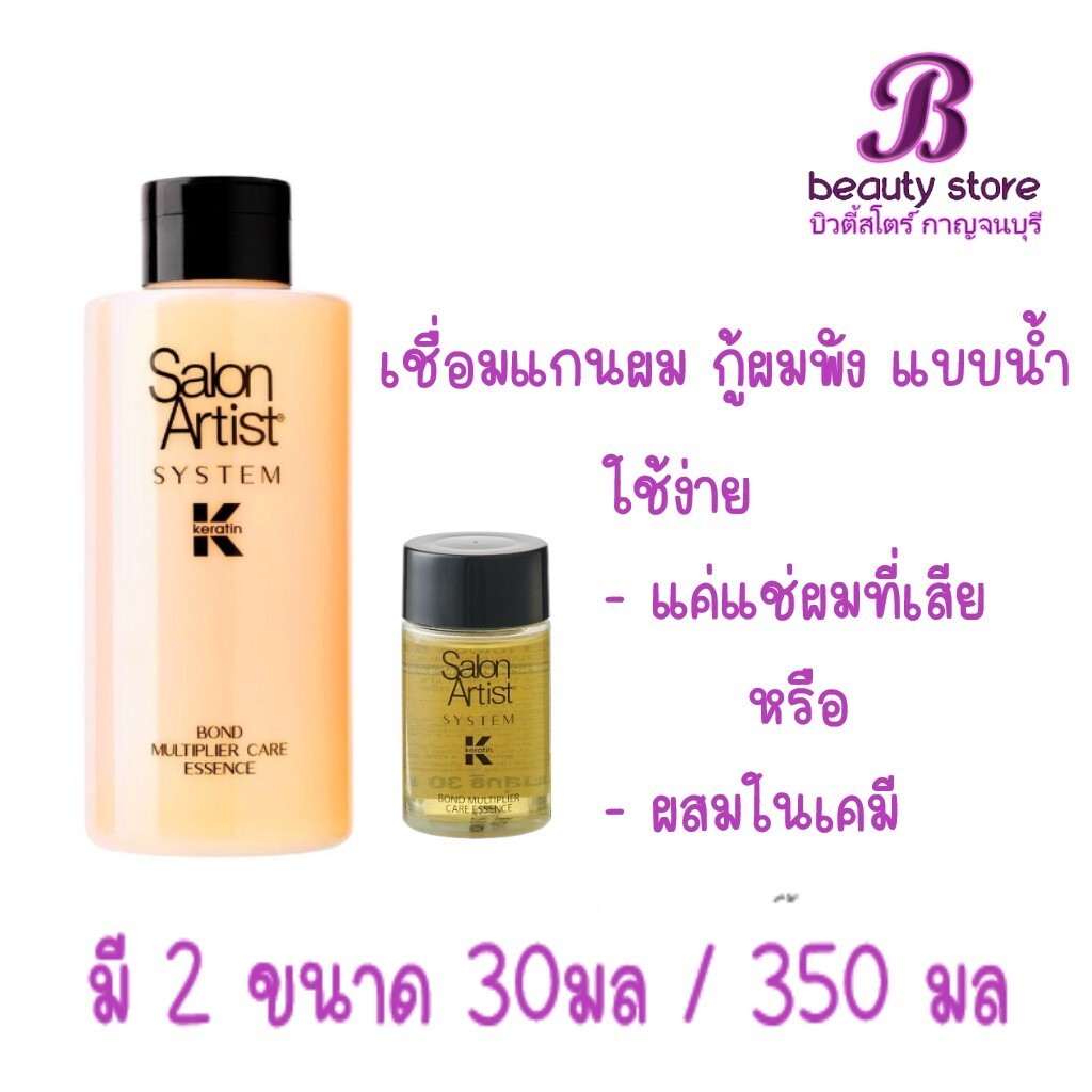 น้ำยาเชื่่อมแกนผม ซาลอน อาร์ตติส ซิสเท็ม เคราติน 30มล/350มล