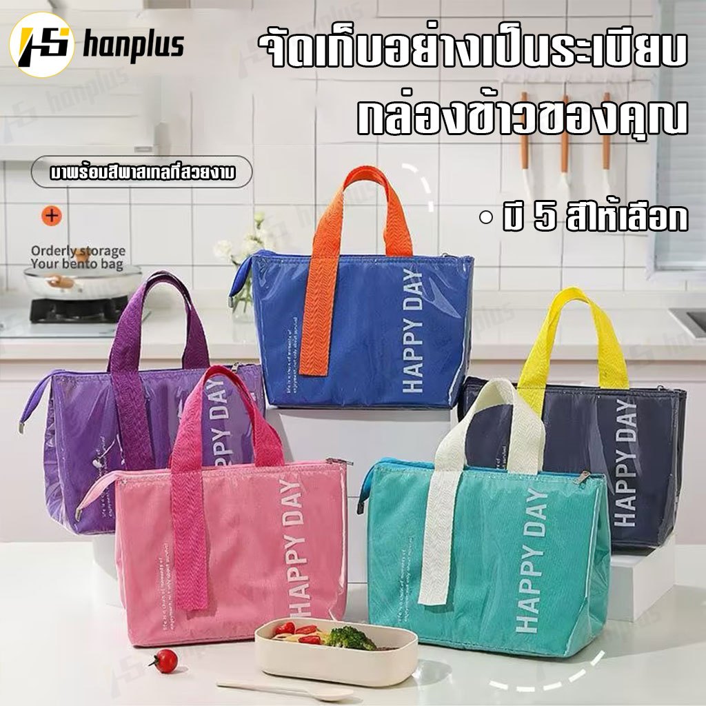 กระเป๋าเก็บอุณหภูมิ อาหารกลางวัน ถุงเก็บความเย็น กระเป๋าใส่กล่องข้าว ถุงฉนวนหนาอลูมิเนียมฟอยล์ กันน้ำPUถุงใส่อาหารมีหูหิ