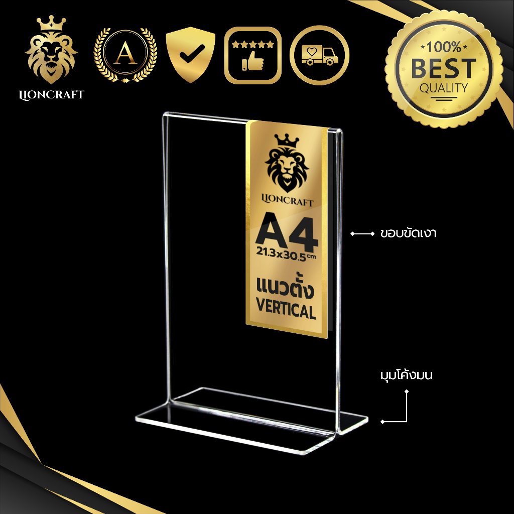 ป้ายอะคริลิคตั้งโต๊ะ A4 แนวตั้ง ฐาน T LionCraft Acrylic T-Stand A4 21x30 cm