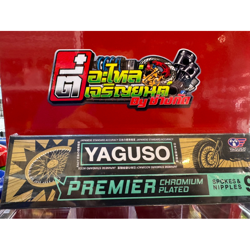 ซี่ลวด ชุบ เบอร์9 ยากูโซ่ YAGUSO มีหลายความยาว