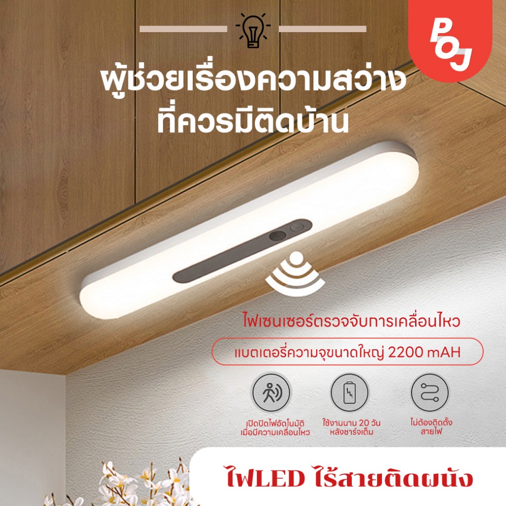 ไฟLED ไร้สายติดผนัง อัจฉริยะ แบบแม่เหล็กไร้สายติดผนัง 30cm. ชาร์จได้ สําหรับติดตู้เสื้อผ้า ห้องครัว ไฟกลางคืน LED Motion