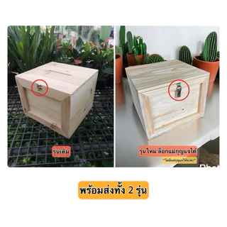 ‼️ ถูก และทน ส่งของไว ‼️ กล่องไม้ใส่ซองงานแต่ง กล่องไม้สนนอก กล่องใส่ซอง ราคาถูก