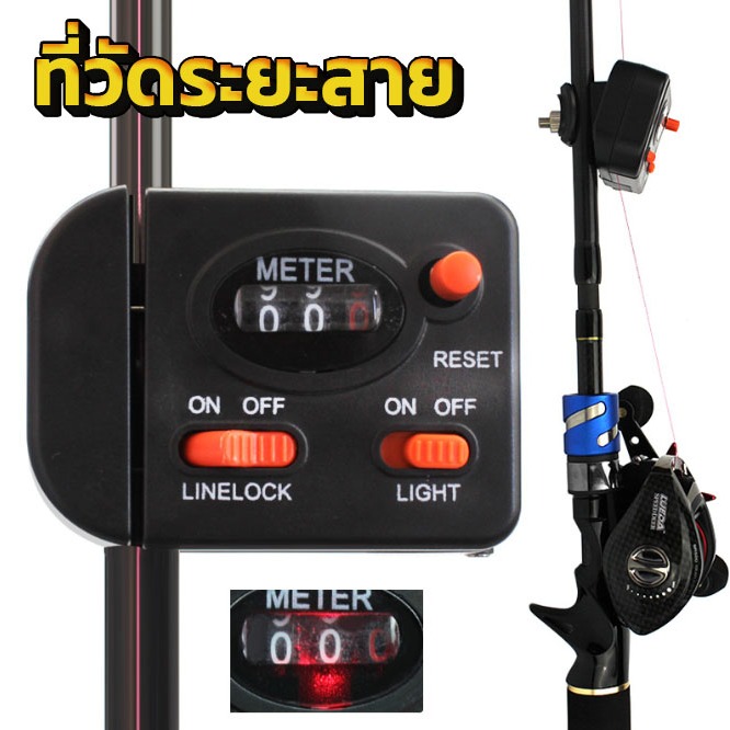 เครื่องวัดระยะสายเอ็น ตกปลา อย่างดี ที่วัดระยะสายเอ็นตกปลา – โปรปัง