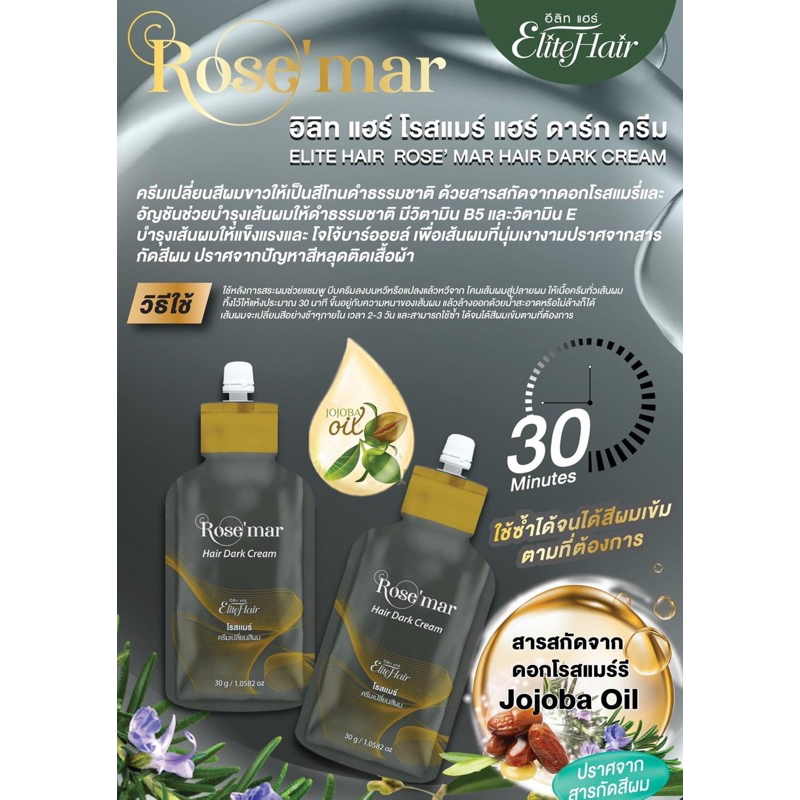 ครีมเปลี่ยนสีผมปิดผมขาวโรสแมรี่Rose’marปริมาณต่อซอง 30 กรัมซองละ 140 บาท