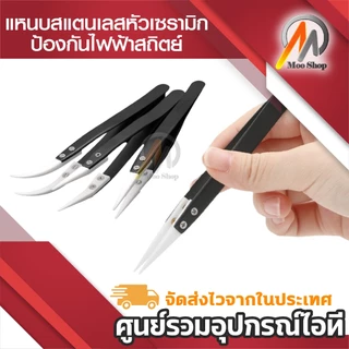 แหนบเซรามิค สเตนเลส ป้องกันไฟฟ้าสถิตย์ สำหรับบำรุงรักษา ใช้งานอเนกประสงค์ (1ชิ้น)