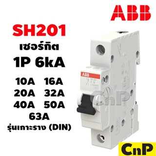 ABB เซอร์กิตเบรกเกอร์ ลูกย่อย Circuit Breaker MCB 1P 6kA เอบ…