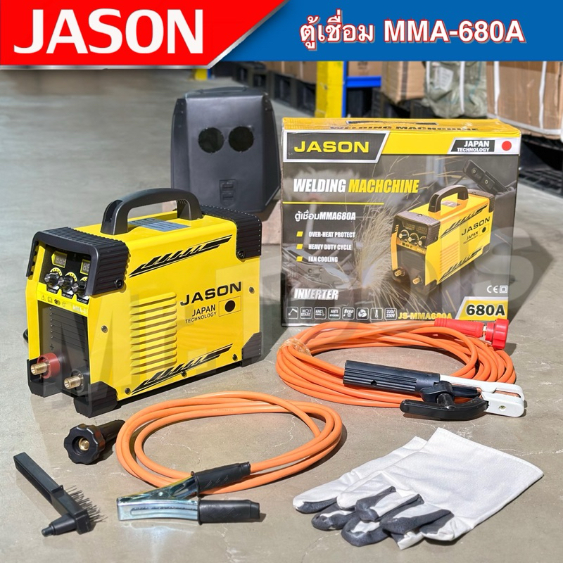 Jason ตู้เชื่อม ตู้เชื่อมไฟฟ้า ตู้เชื่อมอินเวอเตอร์ MMA 680S แถมฟรีสายเชื่อม 10เมตร สายดิน3เมตร ถูกมาก