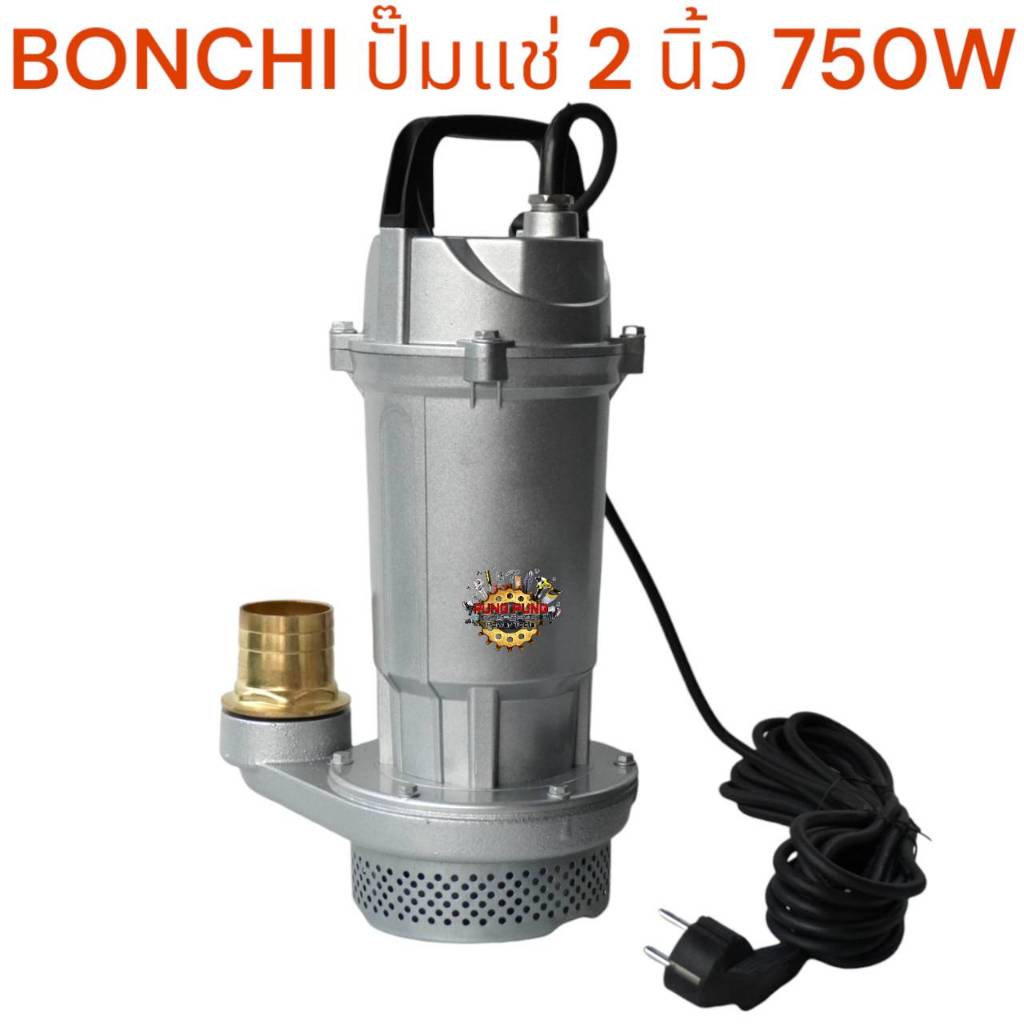 BONCHI ปั๊มแช่ 1 นิ้ว , 2 นิ้ว ปั๊มจุ่ม ไดโว่ ปั๊มน้ำ ปั้มแช่ดูดโคลน ปั๊มแช่ไฟฟ้า 850W 1HP มอเตอร์ทองแดงแท้ 100% Divo ปั - รูปที่ 6