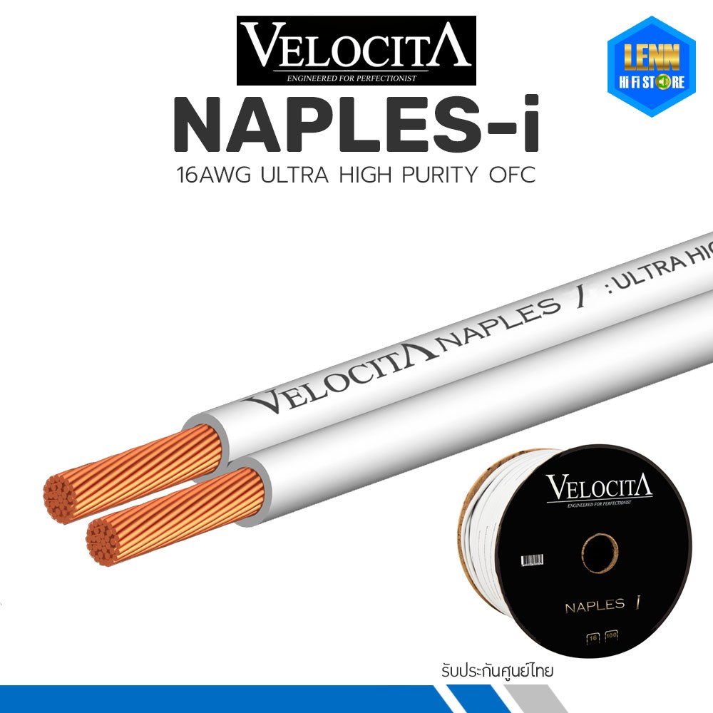 VELOCITA NAPLES i / สายลำโพง 16AWG Super High Purity Oxygen Free Copper ออกใบกำกับภาษีได้ / LENNSHOP / velocita naple i