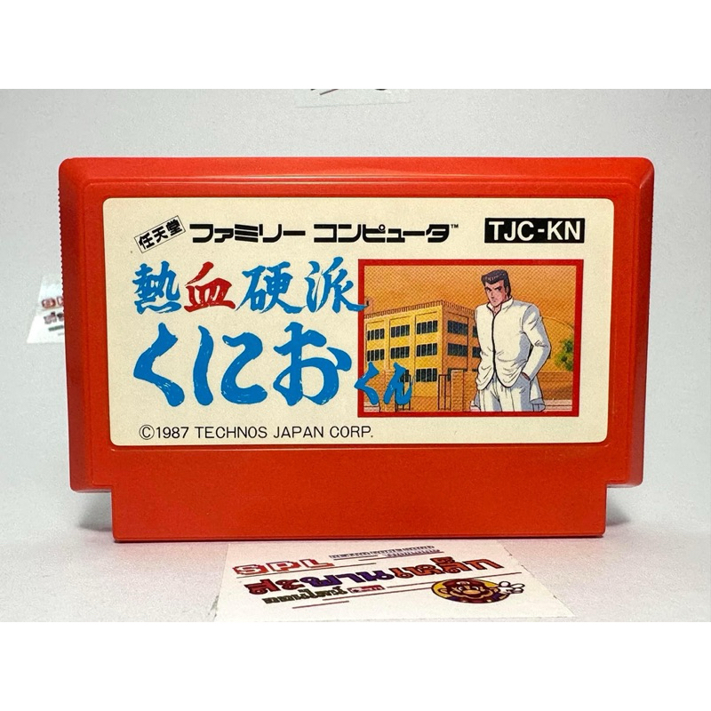 (2) ตลับแท้ Famicom(japan)(fc) Kunio One Man Show Nekketsu Kouha Kunio-kun