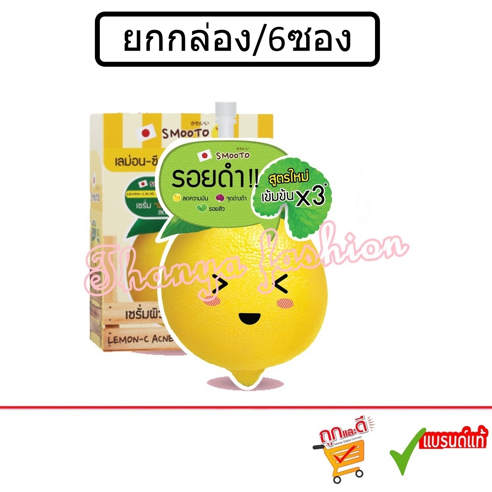 (ยกกล่อง6ซอง)Smooto Lemon-C Acne Plus White Serum 10g. สมูทโตะ เลมอน ซี แอคเน่ พลัส ไวท์ เซรั่ม ฝาหมุน