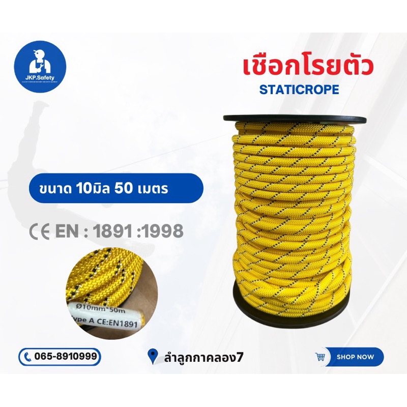 เชือกโรยตัว 10 มิล 50 เมตร เชือกเซฟตี้ ยกม้วนสินค้ารวม vat