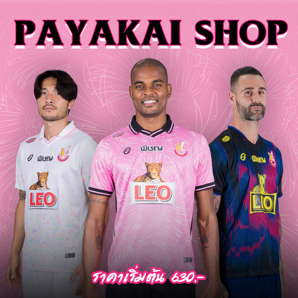 เสื้อแข่งสโมสรหนองบัวพิชญเอฟซี ฤดูกาล 2024/25
