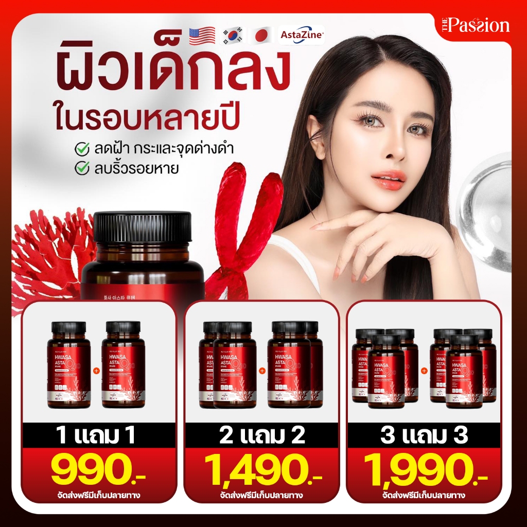 [ของแท้ ส่งฟรี] Hwasa Asta Q10 ฮวาซา แอสต้า คิวเท็น Astaxanthin 6mg. บำรุงผิว  สร้างคอลลาเจน