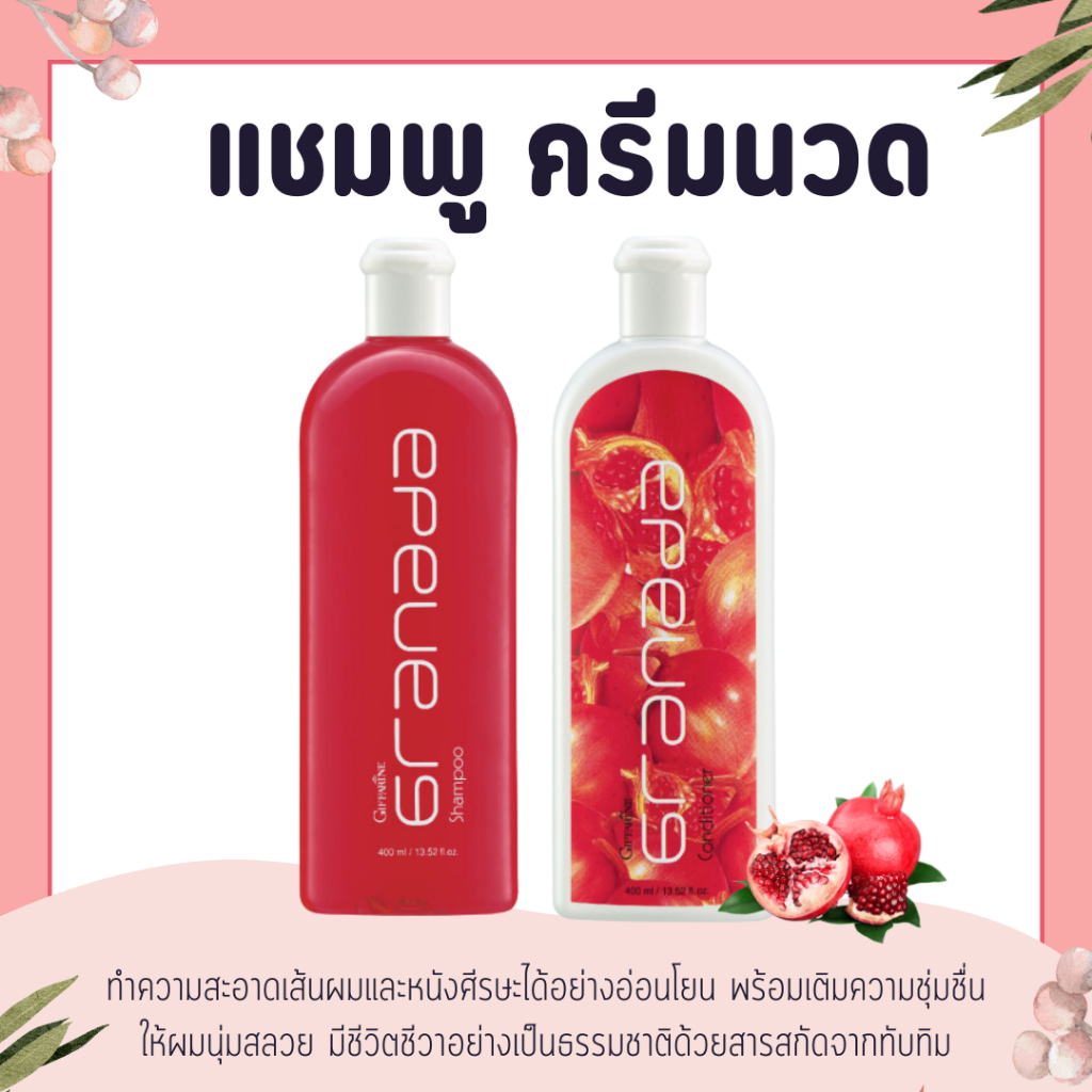 แชมพูทับทิม แชมพูกิฟฟารีน อ่อนใส ทำความสะอาดเส้นผมและหนังศีรษะได้อย่างอ่อนโยน