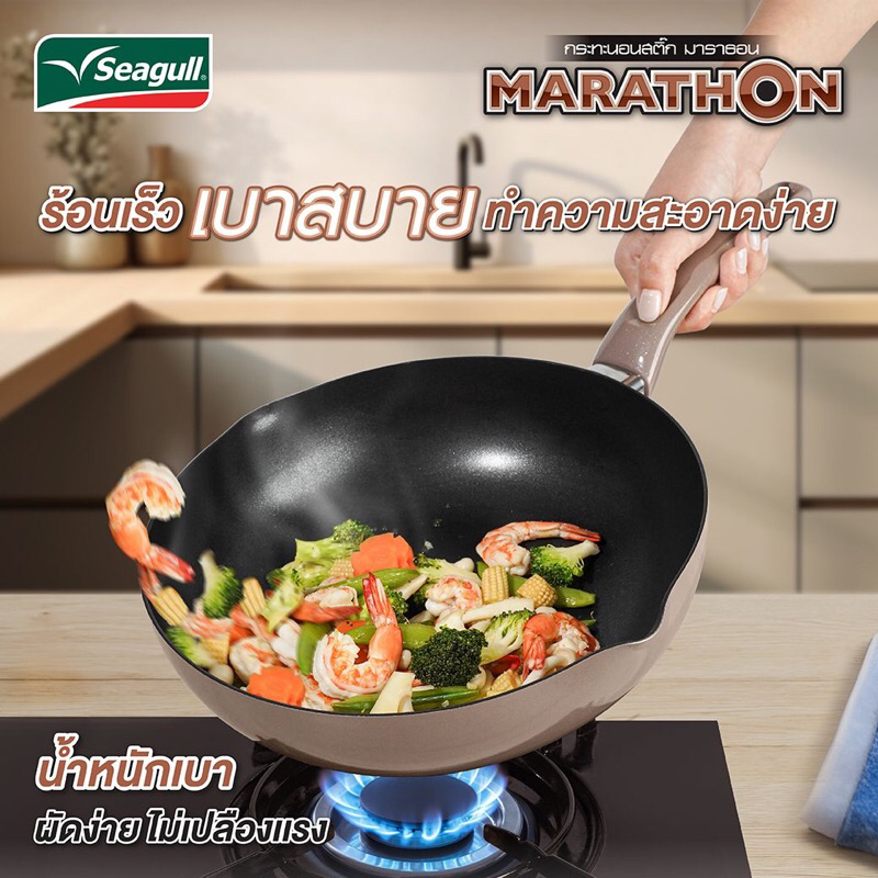Seagull กระทะด้าม ทรงลึก มาราธอน 28 ขนาด 28 ซม.(มอก.2622-2556)